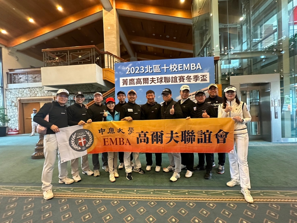 活動花絮-2023北區十校EMBA菁鷹高爾夫球聯誼賽冬季盃 - https://leadership.cycu.edu.tw